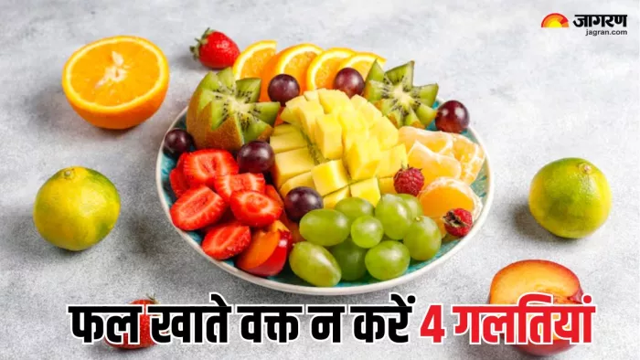 फलों को खाते वक्त रखें इन बातों का ध्यान (Picture Courtesy: Freepik)