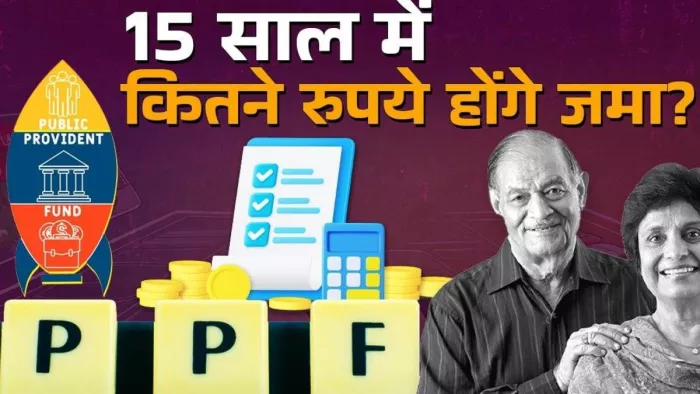 पीपीएफ में निवेश 3000, 5000 और 10000 रुपये के मासिक निवेश पर कितना मिलेगा रिटर्न?