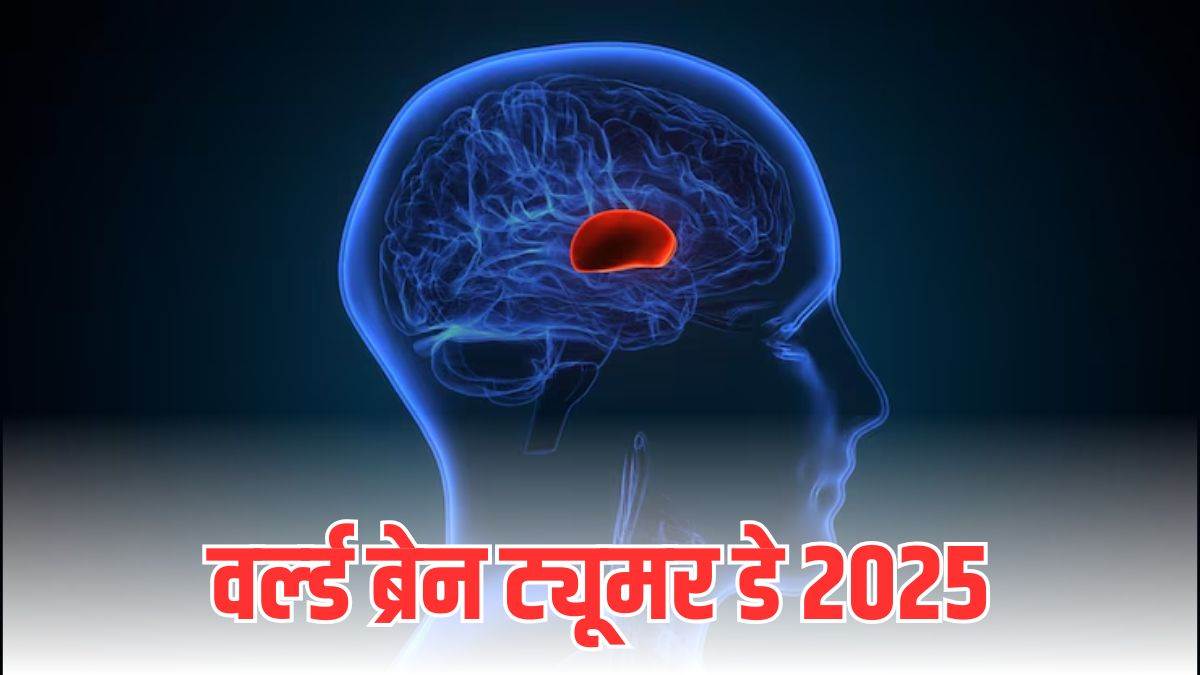 https://www.jagranimages.com/images/newimg/08062025/08_06_2025-world_brain_tumor_day_23958153.jpg