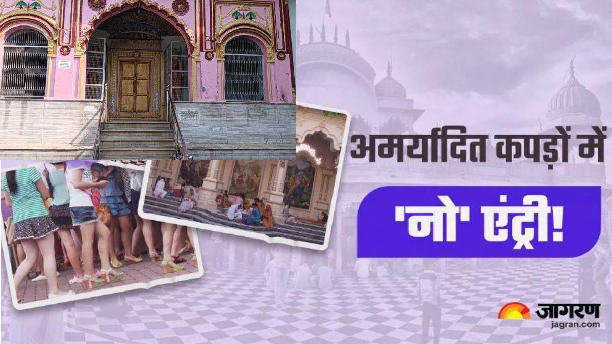 Kasganj News बरसाना के बाद अब सोरों के भगवान वराह मंदिर में ड्रेस कोड