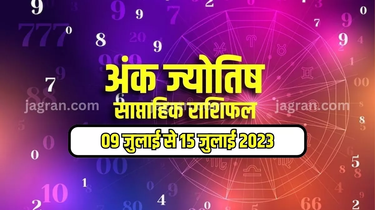 Weekly Numerology Horoscope 09 July to 15 July 2023: सभी मूलांक के लिए कैसा रहेगा आने वाला सप्ताह? पढ़िए राशिफल