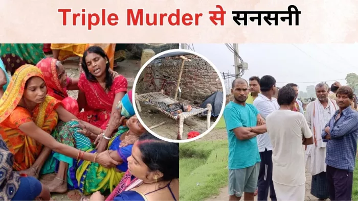 गाजीपुर में ट्रिपल मर्डर से सनसनी (फोटो- जागरण)