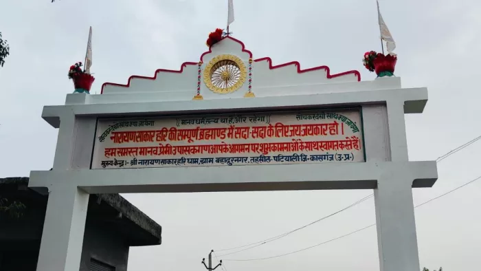 UP News: गांव बहादुर नगर में नारायण साकार हरि द्वारा बनवाया गया गेट l जागरण