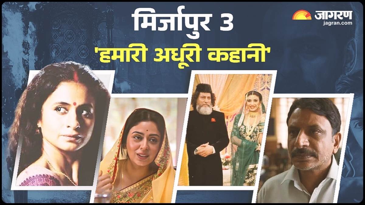 https://www.jagranimages.com/images/newimg/08072024/08_07_2024-mirzapur_3_cast_story_23754786_21626958.jpg