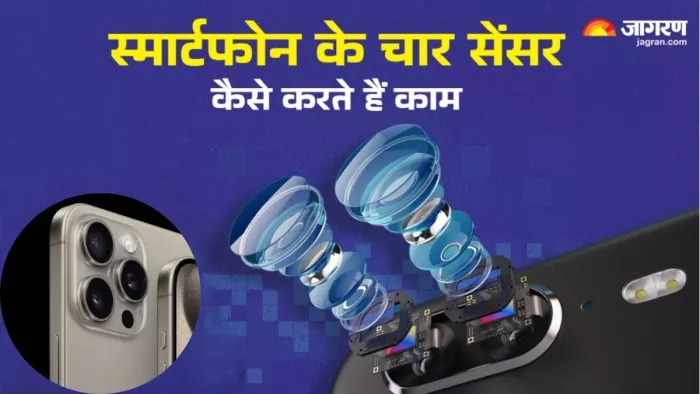 क्या वाकई फोन में ज्यादा सेंसर होने से फोटो क्वालिटी पर फर्क पड़ता है।