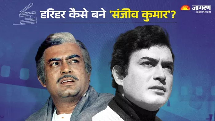 दिग्गज अभिनेता संजीव कुमार (Photo Credit: Jagran Graphics)