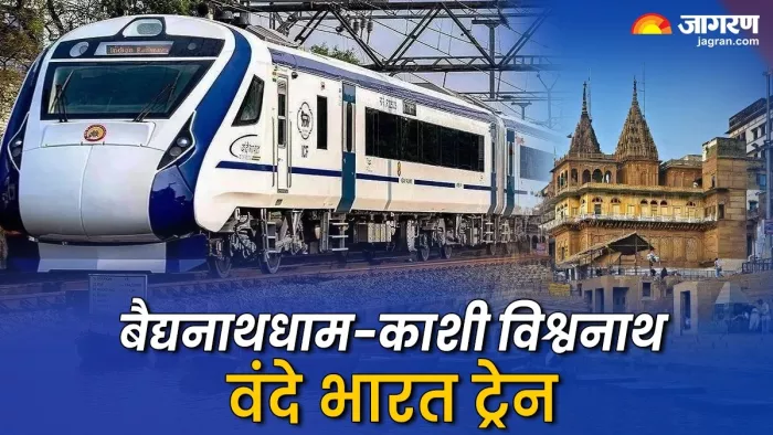बैद्यनाथधाम-काशी विश्वनाथ वंदे भारत ट्रेन जल्द होगी शुरू (प्रतीकात्मक तस्वीर)