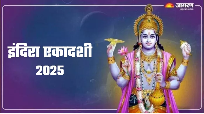 Indira Ekadashi 2025: इंदिरा एकादशी का धार्मिक महत्व