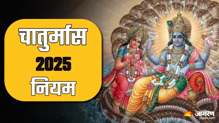 Chaturmas 2025 जानिए चातुर्मास से जुड़े नियम।