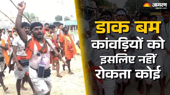 Sawan 2025: पूर्वांचल, बिहार और झारखंड में ज्यादा देखने को मिलते हैं डाक बम कांवड़िये।