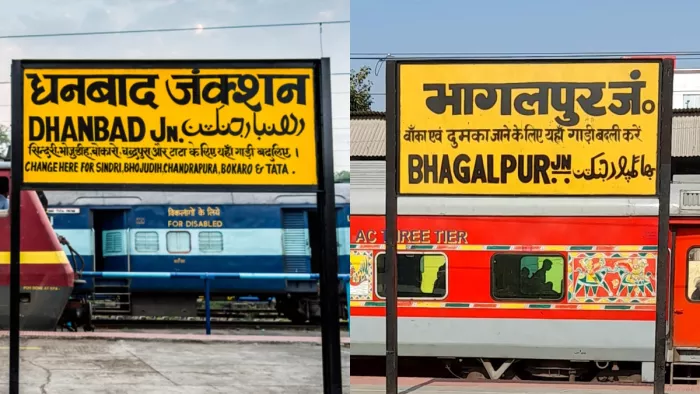 1595 रुपये में भागलपुर तो 1185 चुका कर फर्स्ट एसी में धनबाद से तारापीठ