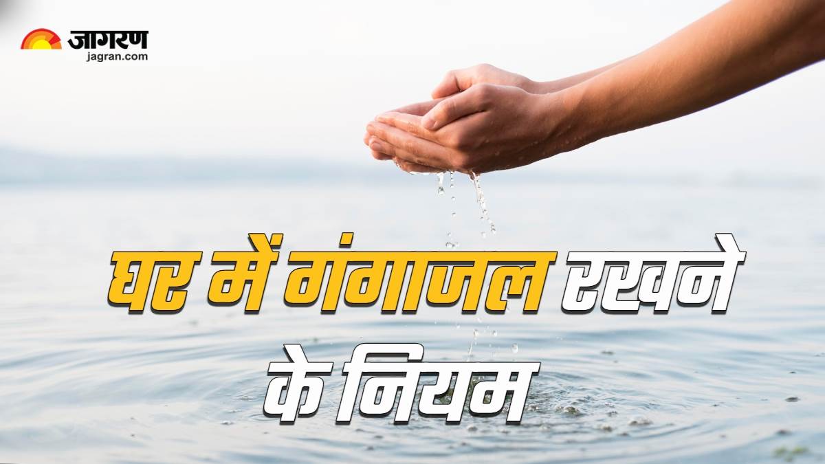 https://www.jagranimages.com/images/newimg/08072025/08_07_2025-gangajal_ke_niyam_1_23978587.jpg