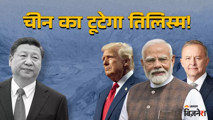अपनी ही करतूत से रेयर अर्थ मेटल में बादशाहत खोने जा रहा चीन