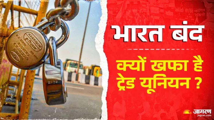 10 केंद्रीय ट्रेड यूनियनों के संयुक्त मंच ने हड़ताल को 'भारत बंद' का नाम दिया है।