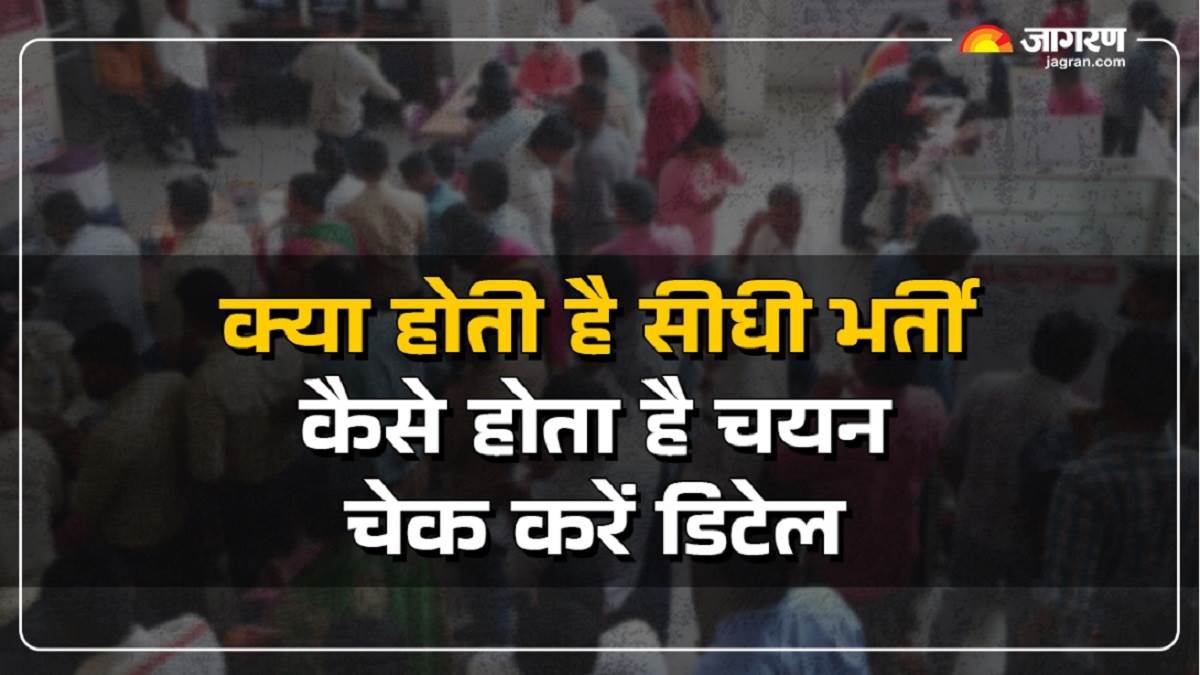 what is direct recruitment how is the appointment done check full details including eligibility from here