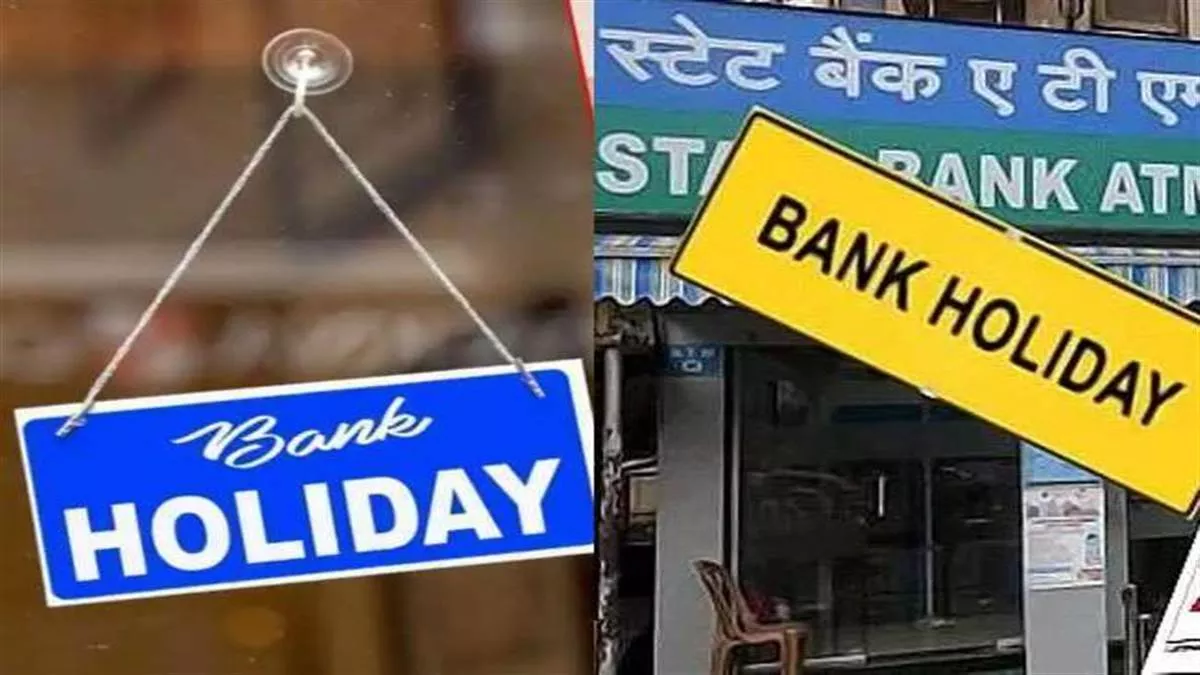 Bank Holiday August 2022: इस सप्ताह इन शहरों में 6 दिन बंद रहेंगे बैंक, निपटा लें अपने जरूरी काम