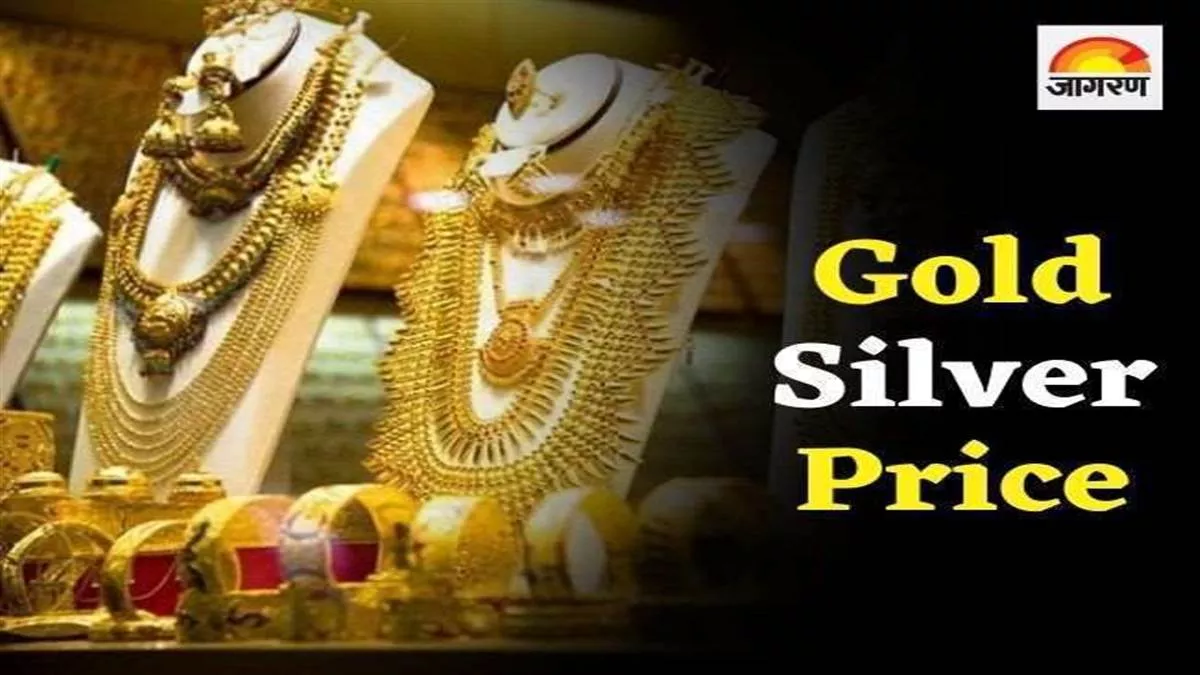 Today Gold-Silver Price : एक महीने बाद चौथे दिन भी सोना 52 हजारी, चांदी में 1150 रुपये की गिरावट