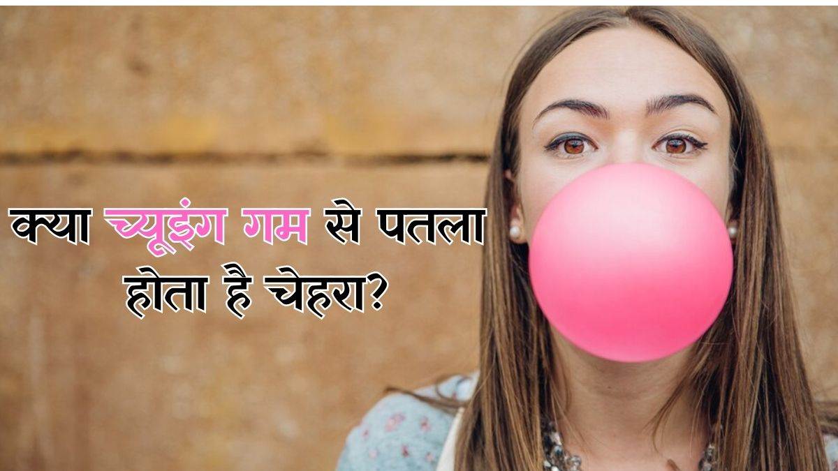 https://www.jagranimages.com/images/newimg/08082023/08_08_2023-chewing_23495034.jpg