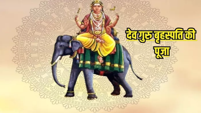 Brihaspati Dev Puja: श्री बृहस्पति देव चालीसा -
