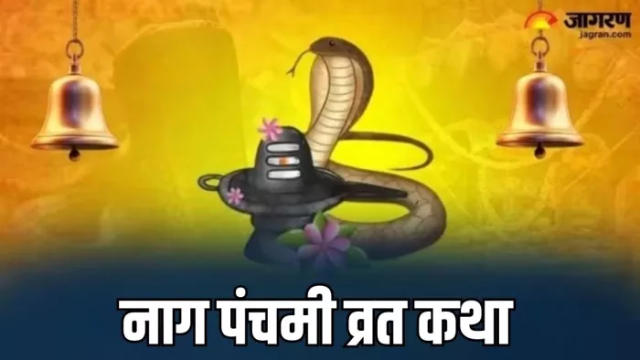 Nag Panchami: नाग देवता को कैसे प्रसन्न करें?