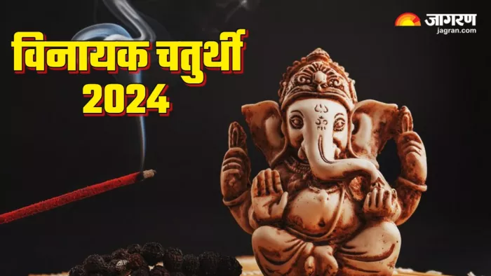 Vinayak Chaturthi 2024 विनायक चतुर्थी पर करें इस स्तोत्र का पाठ। (Picture Credit: Freepik)