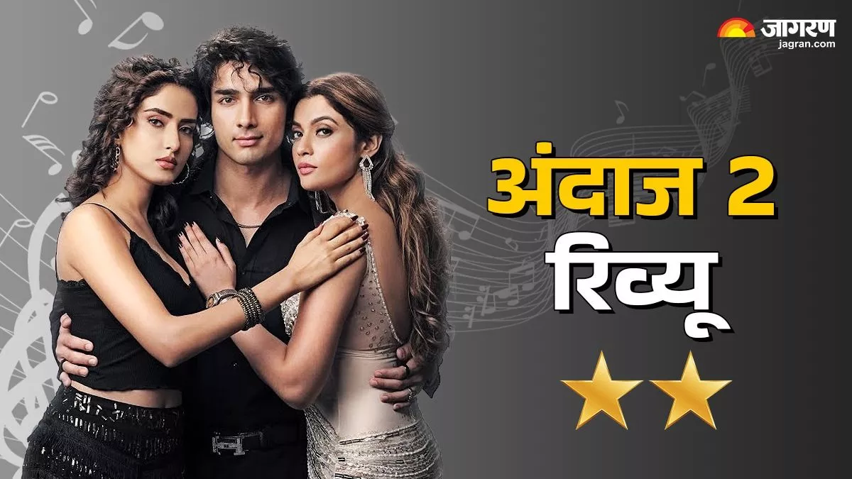 Andaaz 2 Review: सबकुछ समेटने के चक्कर में फैला दिया रायता, पुराने मसालों का बेस्‍वाद 'अंदाज' है कहानी