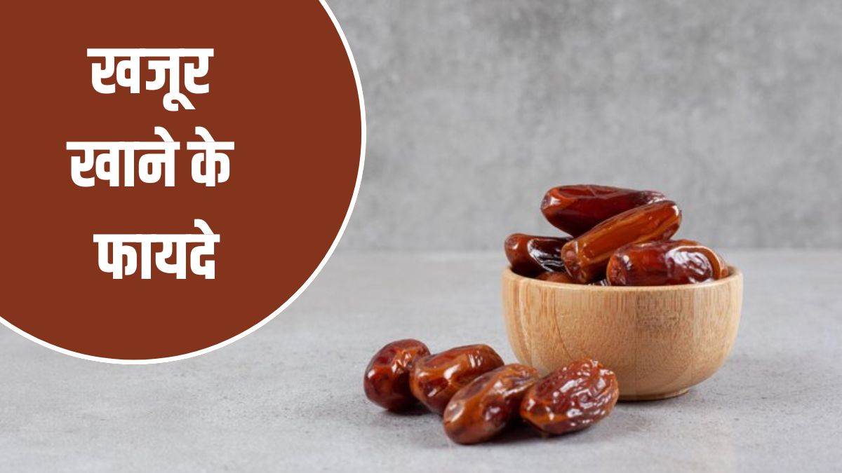 https://www.jagranimages.com/images/newimg/08082025/08_08_2025-benefits_of_eating_dates_24007055.jpg