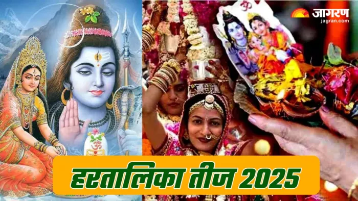 Hartalika Teej 2025 मां गौरी की कृपा के लिए खास है हरतालिका तीज।