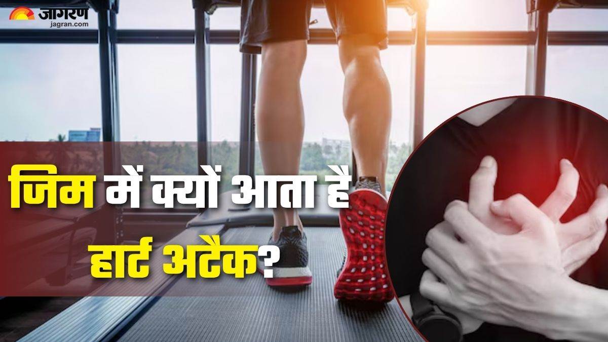 https://www.jagranimages.com/images/newimg/08082025/08_08_2025-heart_attack_at_gym_24007212.jpg