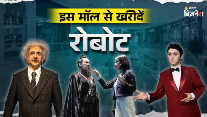 ह्यूमनॉइड रोबोट के लिए दुनिया का पहला 4S स्टोर रोबोट मॉल चीन में खुल गया है।