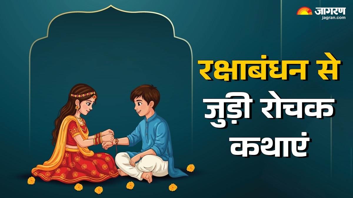 https://www.jagranimages.com/images/newimg/08082025/08_08_2025-raksha_bandhan_story_24007482_17108141.jpg