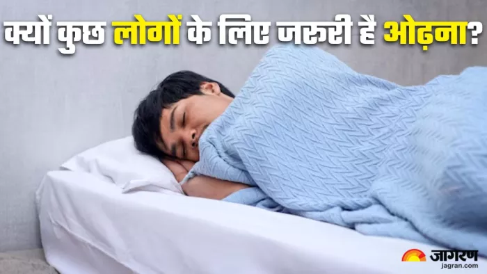 गर्मी में भी क्यों चाहिए ओढ़ने को कुछ, जानिए इसके पीछे का कारण (picture Credit- Freepik)