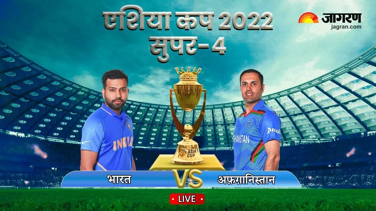 India vs Afghanistan Asia cup 2022: कोहली के 'विराट' शो से भारत को अफगानिस्तान पर मिली 101 रन से जीत