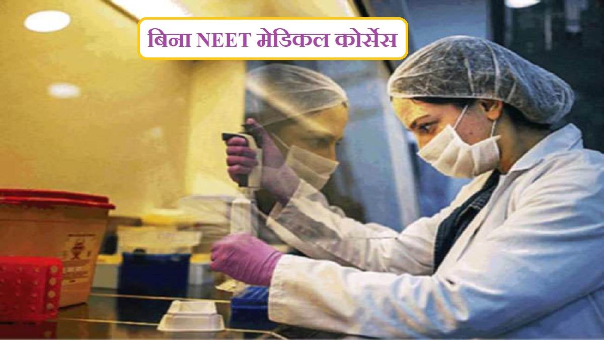 https://www.jagranimages.com/images/newimg/08092022/08_09_2022-medical_courses_without_neet_23052429.jpg