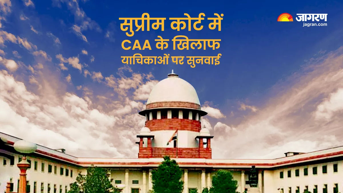 Supreme Court on CAA: अब सीएए पर सुप्रीम कोर्ट में होगी बहस, 12 सितंबर को CJI यूयू ललित की पीठ करेगी सुनवाई