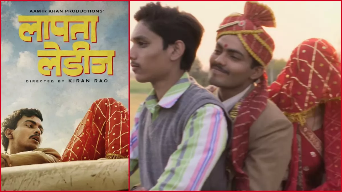 Laapataa ladies Review: किरण राव के डायरेक्शन में बनी लापता लेडीज कम बजट और बिना किसी सुपरस्टार के भी कर रही कमाल
