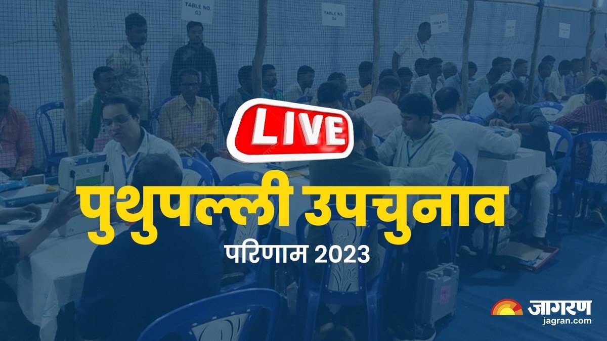 https://www.jagranimages.com/images/newimg/08092023/08_09_2023-puthupally_bypoll_23524804_114458799.jpg