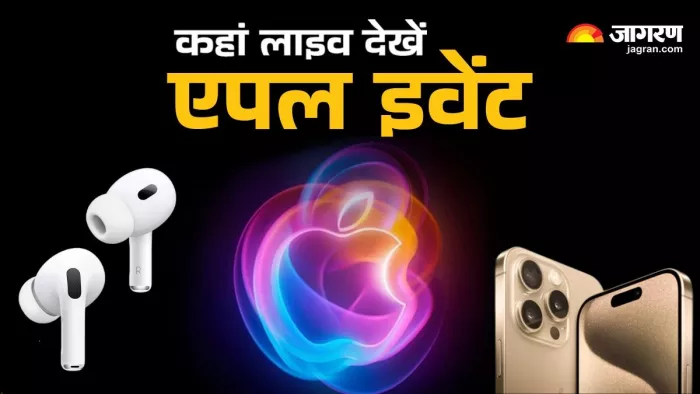 एपल की नई iPhone 16 सीरीज 9 सितंबर को लॉन्च हो रही है।
