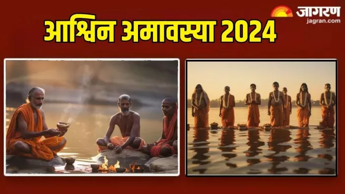 Ashwin Amavasya 2024: आश्विन अमावस्या का धार्मिक महत्व