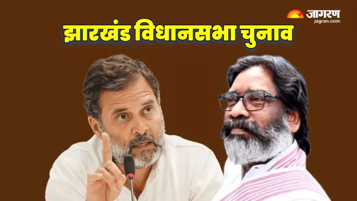 Jharkhand Politics: कांग्रेस पहले से अधिक सीटों पर करेगी दावेदारी।