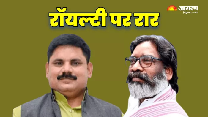Jharkhand Politics: कोयला खनन रॉयल्टी पर केंद्र और राज्य में फिर मचेगी रार।