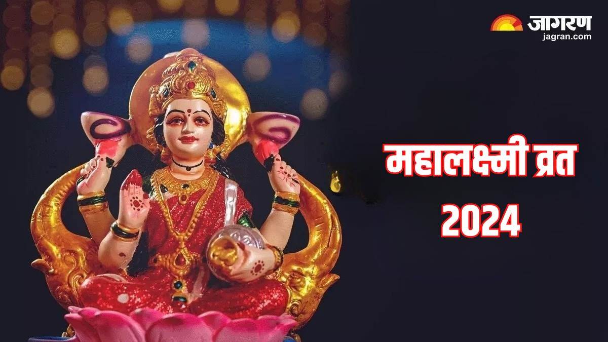 Mahalakshmi Vrat 2024 कब से शुरू हो रहा है महालक्ष्मी व्रत? नोट करें