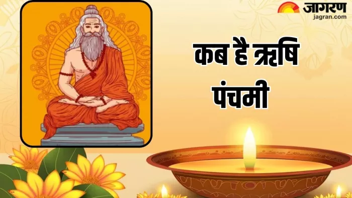 Rishi Panchami 2024: महत्वपूर्ण माना जाता है ऋषि पंचमी का पर्व