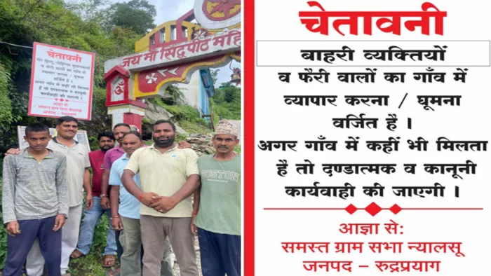 Non Hindus Entry Ban: बाहरी व्यक्तियों के प्रवेश पर रोक संबंधी बोर्ड लगाए