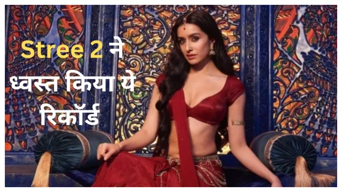 श्रद्धा कपूर की फिल्म 'स्त्री 2' बॉक्स ऑफिस कलेक्शन डे 25