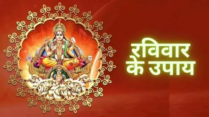 Surya Dev Puja: सूर्य देव के मंत्र