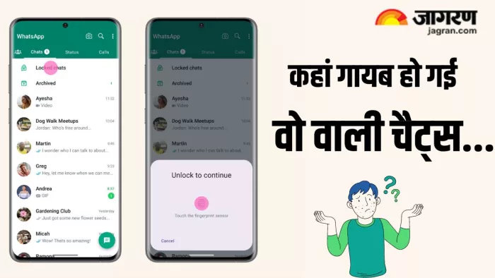 सीक्रेट WhatsApp चैट्स को कैसे छुपाएं, लॉक्ड चैट्स फोल्डर हो जाएगा ऐप से गायब