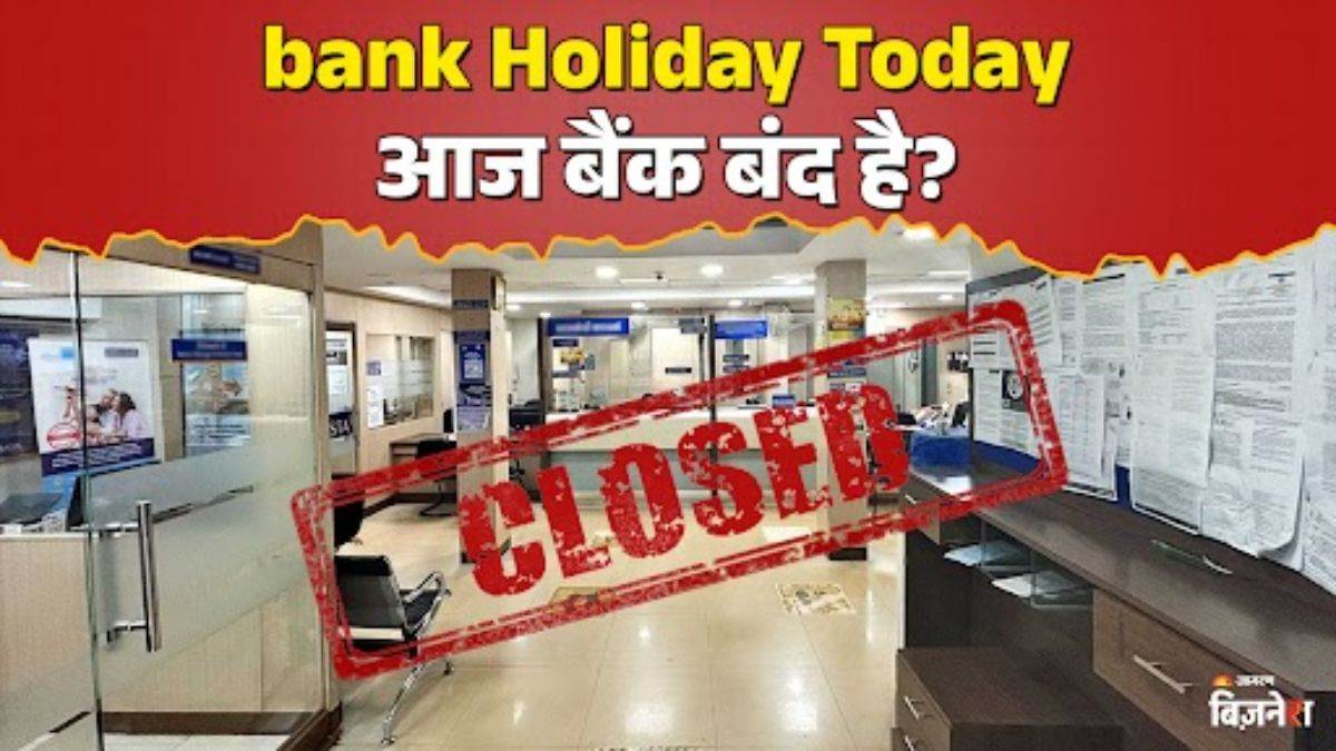 https://www.jagranimages.com/images/newimg/08092025/08_09_2025-bank_holiday_today_1_24039451.jpg