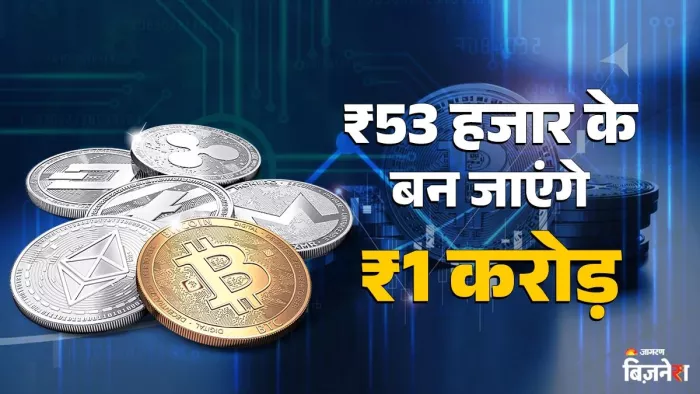 2.1 करोड़ डॉलर पहुंच सकता है बिटकॉइन का रेट