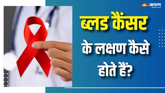 ब्लड कैंसर के इन लक्षणों को न करें अनदेखा (Picture Courtesy: Freepik)
